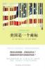 美國(guó)的一個(gè)商標(biāo)